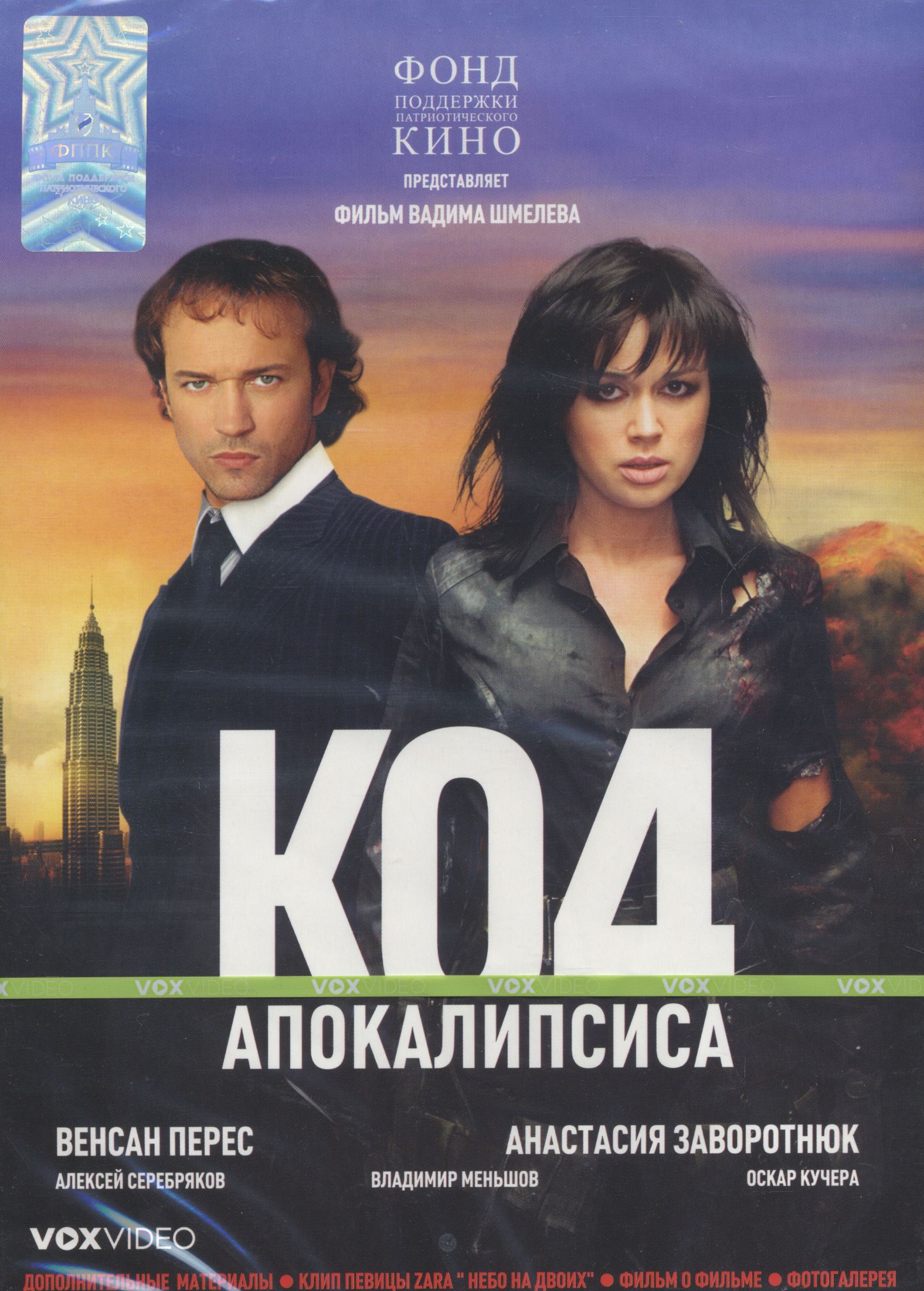 Обнаженная Анастасия Заворотнюк – Код Апокалипсиса (2007)