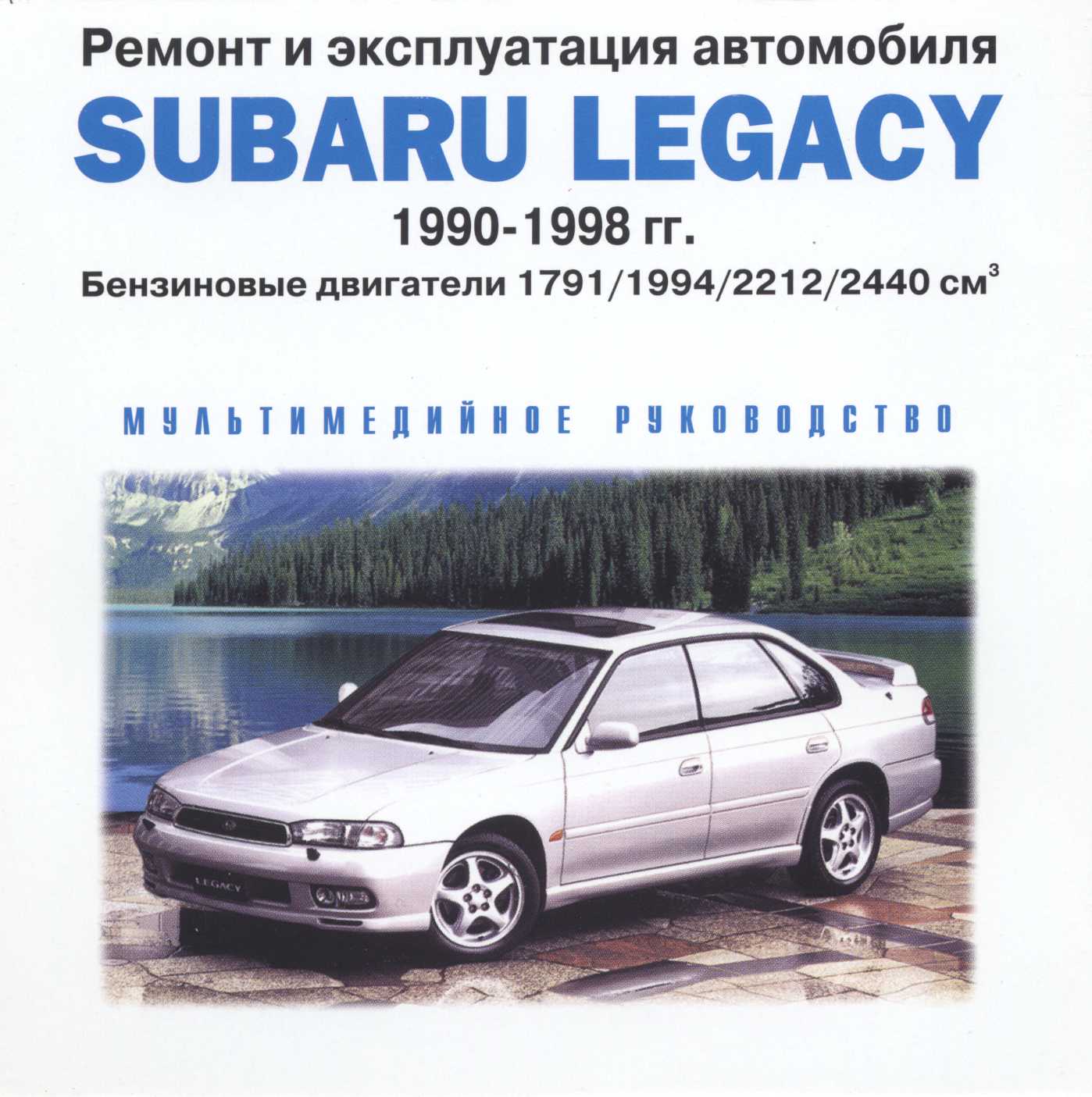 Руководства и мануалы по ремонту и обслуживанию Subaru | Сервисный центр Субару на Лихоборке